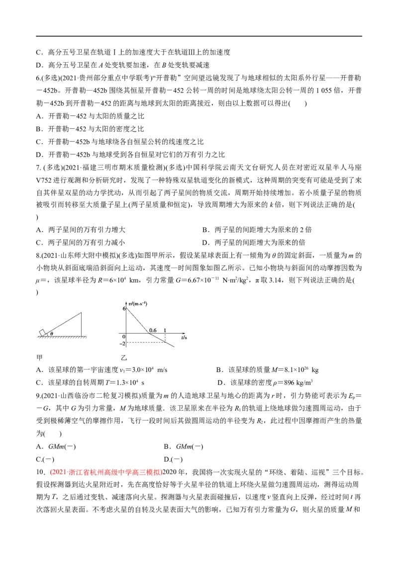专题04：万有引力及天体运动分析（原卷版）_4.2025物理总复习_赠品通用版（老高考）复习资料_二轮复习_2023年高考物理毕业班二轮热点题型归纳与变式演练（全国通用）