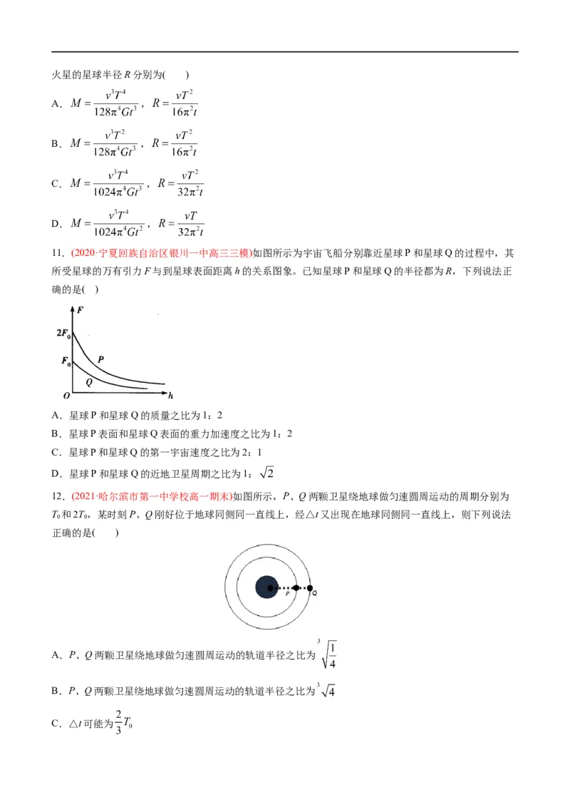 专题04：万有引力及天体运动分析（原卷版）_4.2025物理总复习_赠品通用版（老高考）复习资料_二轮复习_2023年高考物理毕业班二轮热点题型归纳与变式演练（全国通用）