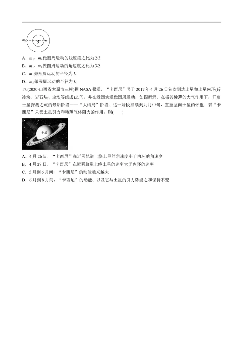 专题04：万有引力及天体运动分析（原卷版）_4.2025物理总复习_赠品通用版（老高考）复习资料_二轮复习_2023年高考物理毕业班二轮热点题型归纳与变式演练（全国通用）
