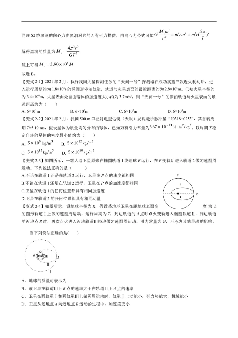专题04：万有引力及天体运动分析（原卷版）_4.2025物理总复习_赠品通用版（老高考）复习资料_二轮复习_2023年高考物理毕业班二轮热点题型归纳与变式演练（全国通用）