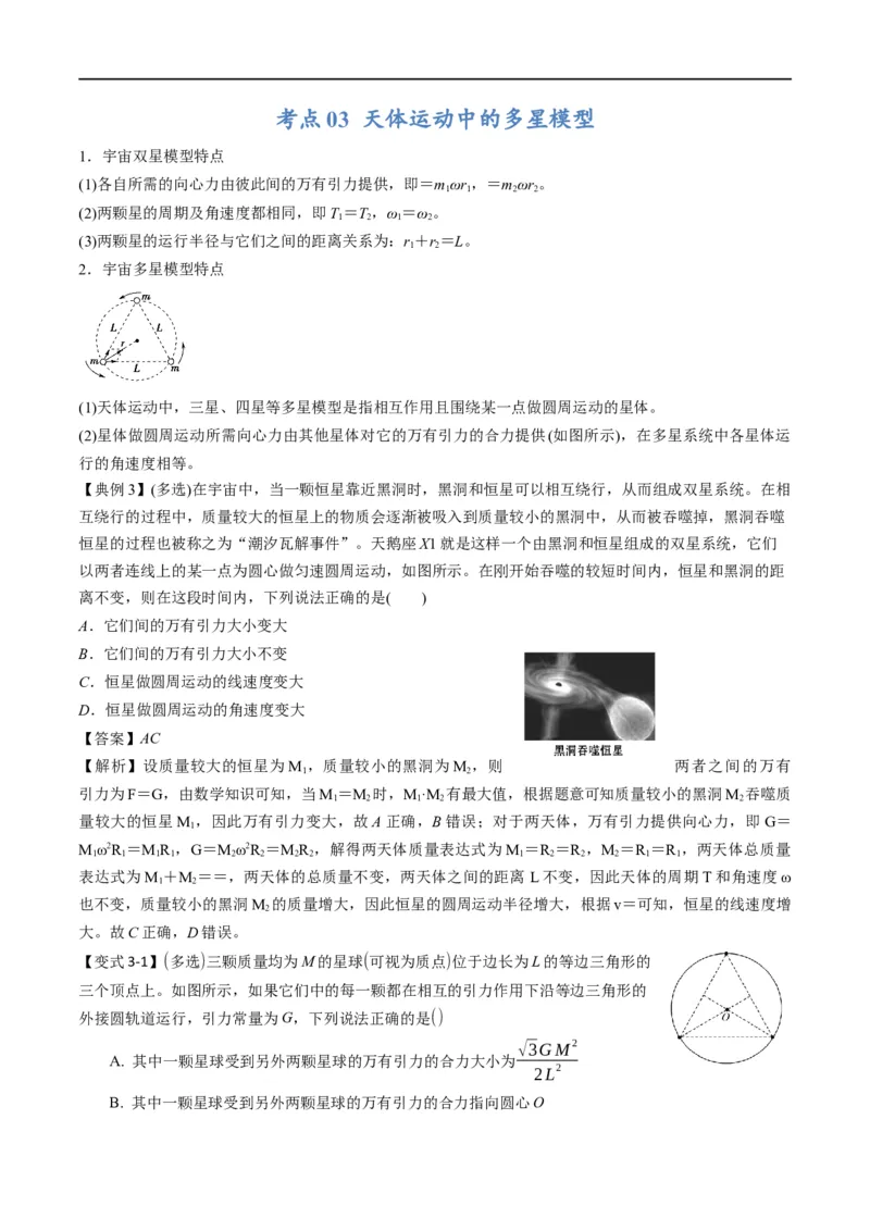 专题04：万有引力及天体运动分析（原卷版）_4.2025物理总复习_赠品通用版（老高考）复习资料_二轮复习_2023年高考物理毕业班二轮热点题型归纳与变式演练（全国通用）