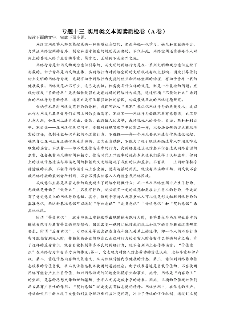 2023年新高考语文高频考点专项练习：专题十三实用类文本阅读质检卷（A卷）（含答案）(1)_1.2025语文总复习_2023年新高考资料_专项复习_2023年新高考语文考点专项练习（含答案）