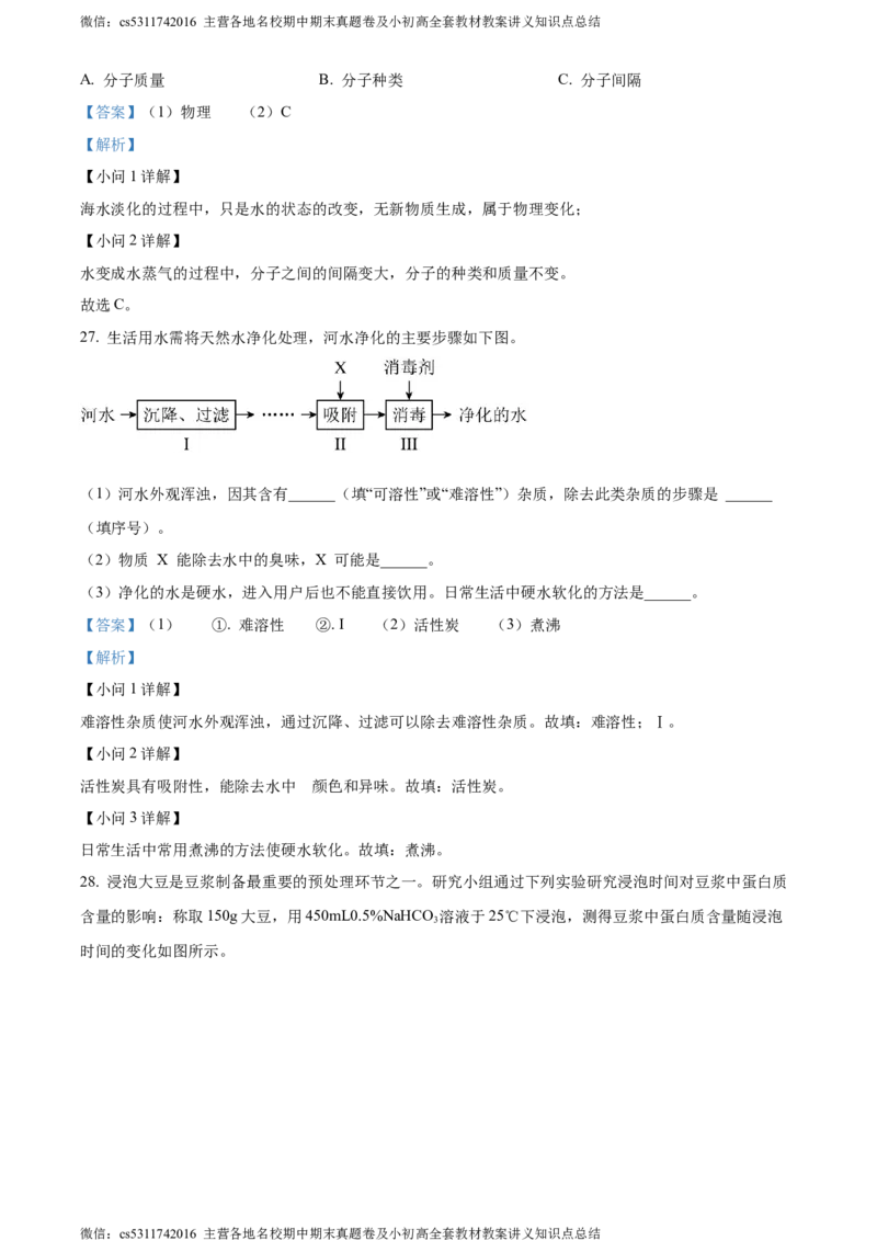 精品解析：北京市朝阳区北京工业大学附属中学2023-2024学年九年级上学期期中化学试题（解析版）(1)_北京初中期末题_C605-京七八九_B京化学七八九_北京9上化学_2022-2024_北京化学9上期中