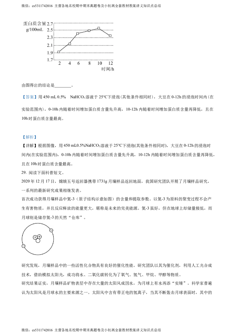 精品解析：北京市朝阳区北京工业大学附属中学2023-2024学年九年级上学期期中化学试题（解析版）(1)_北京初中期末题_C605-京七八九_B京化学七八九_北京9上化学_2022-2024_北京化学9上期中