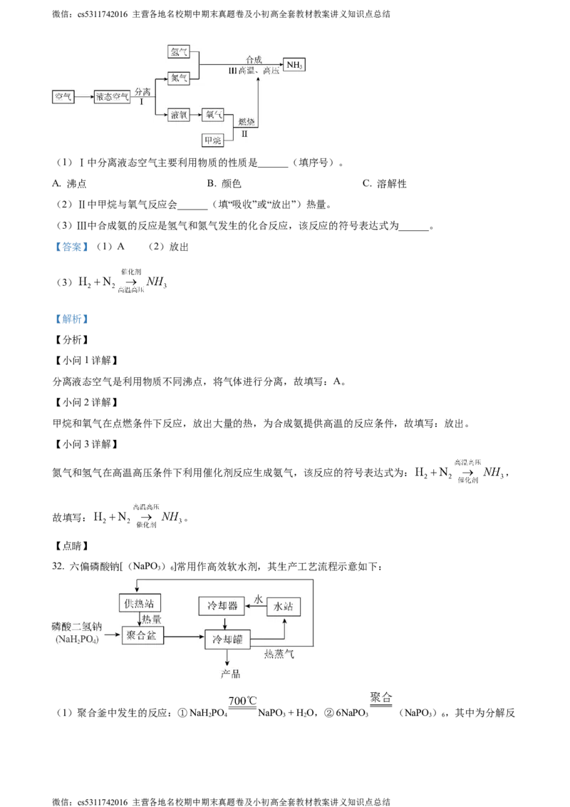 精品解析：北京市朝阳区北京工业大学附属中学2023-2024学年九年级上学期期中化学试题（解析版）(1)_北京初中期末题_C605-京七八九_B京化学七八九_北京9上化学_2022-2024_北京化学9上期中