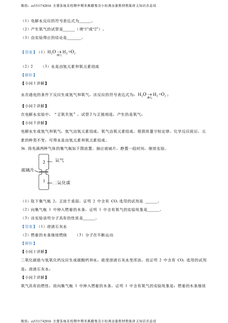 精品解析：北京市朝阳区北京工业大学附属中学2023-2024学年九年级上学期期中化学试题（解析版）(1)_北京初中期末题_C605-京七八九_B京化学七八九_北京9上化学_2022-2024_北京化学9上期中