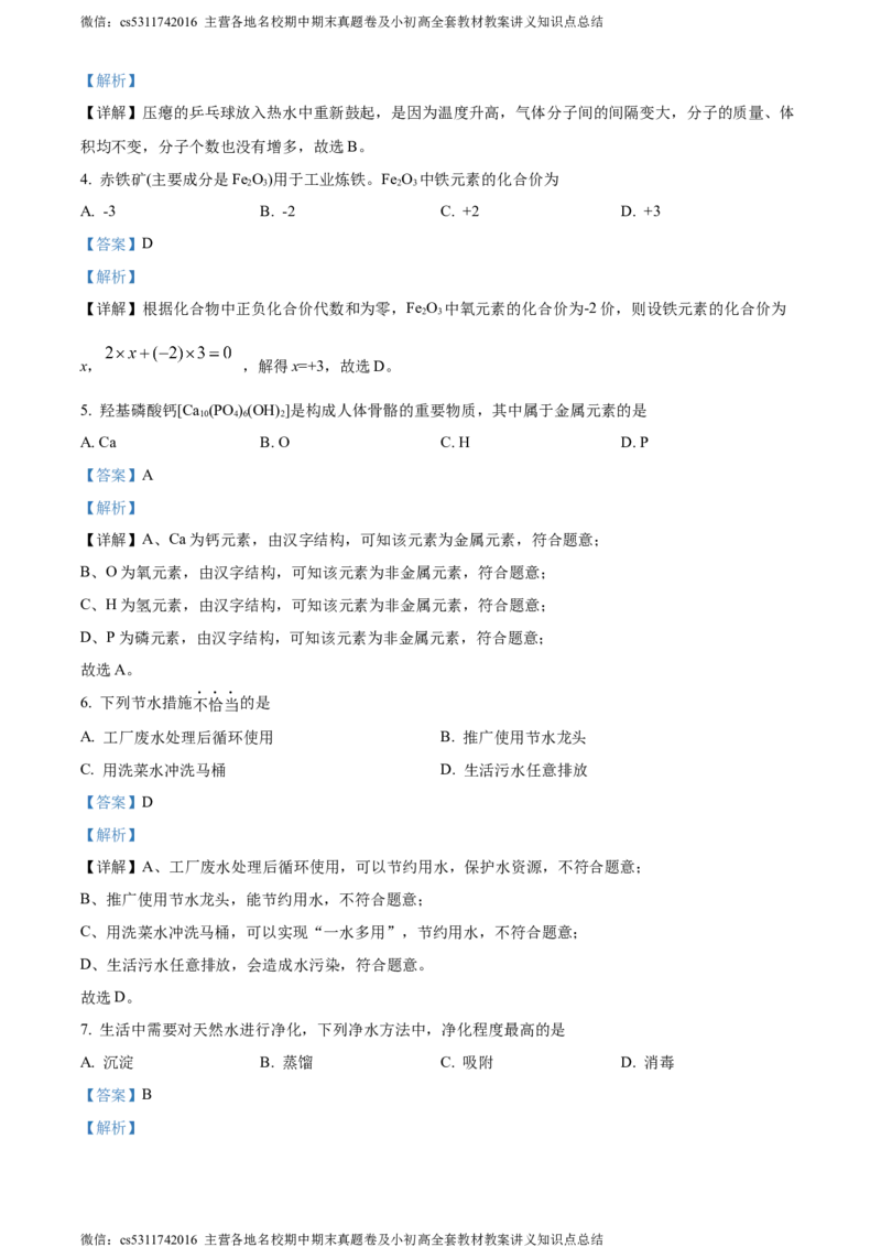 精品解析：北京市朝阳区北京工业大学附属中学2023-2024学年九年级上学期期中化学试题（解析版）(1)_北京初中期末题_C605-京七八九_B京化学七八九_北京9上化学_2022-2024_北京化学9上期中