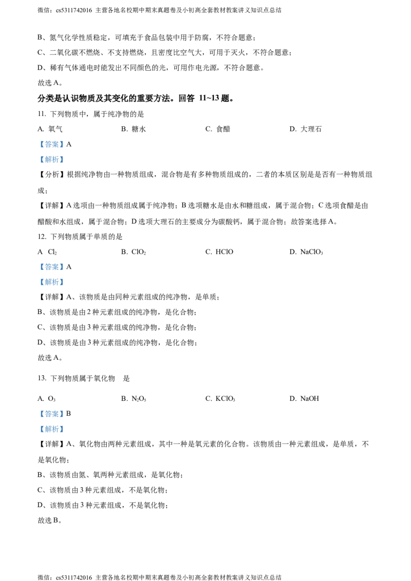 精品解析：北京市朝阳区北京工业大学附属中学2023-2024学年九年级上学期期中化学试题（解析版）(1)_北京初中期末题_C605-京七八九_B京化学七八九_北京9上化学_2022-2024_北京化学9上期中