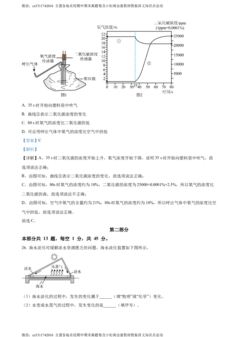 精品解析：北京市朝阳区北京工业大学附属中学2023-2024学年九年级上学期期中化学试题（解析版）(1)_北京初中期末题_C605-京七八九_B京化学七八九_北京9上化学_2022-2024_北京化学9上期中