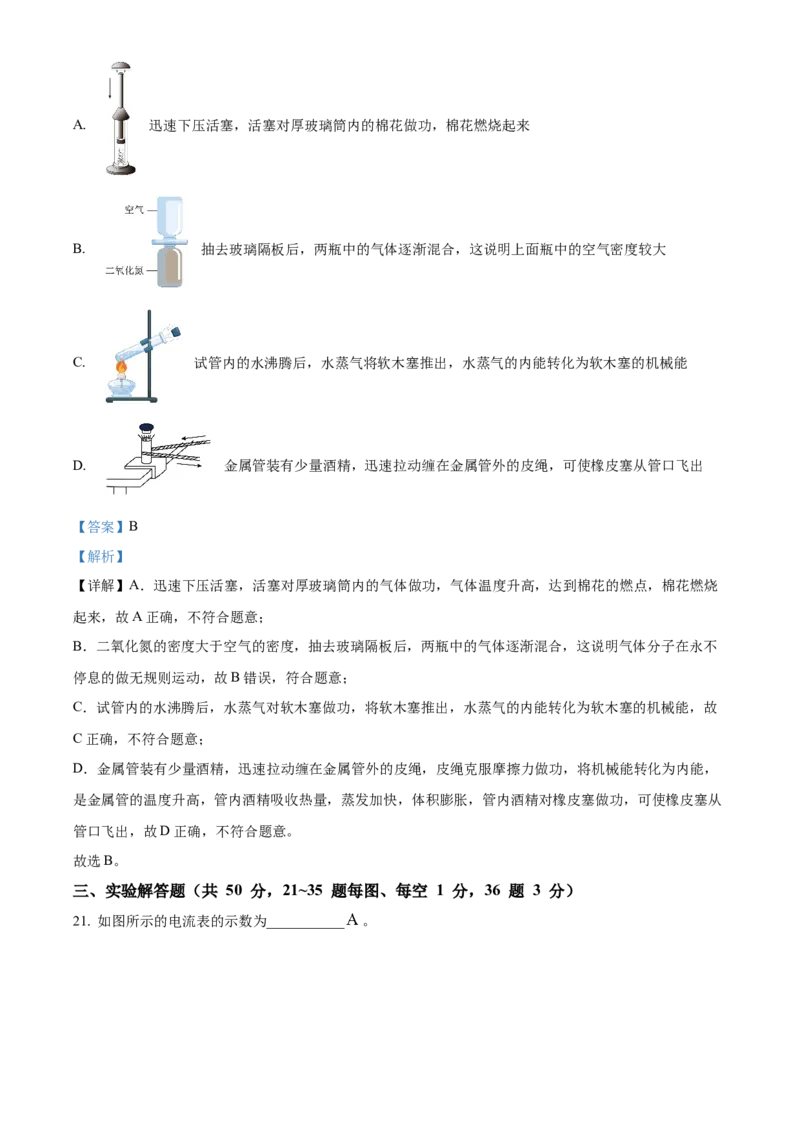 精品解析：北京市第八中学2022-2023学年九年级上学期物理期中试题（解析版）(1)_北京初中期末题_C605-京七八九_北京9上物理_2022-2023