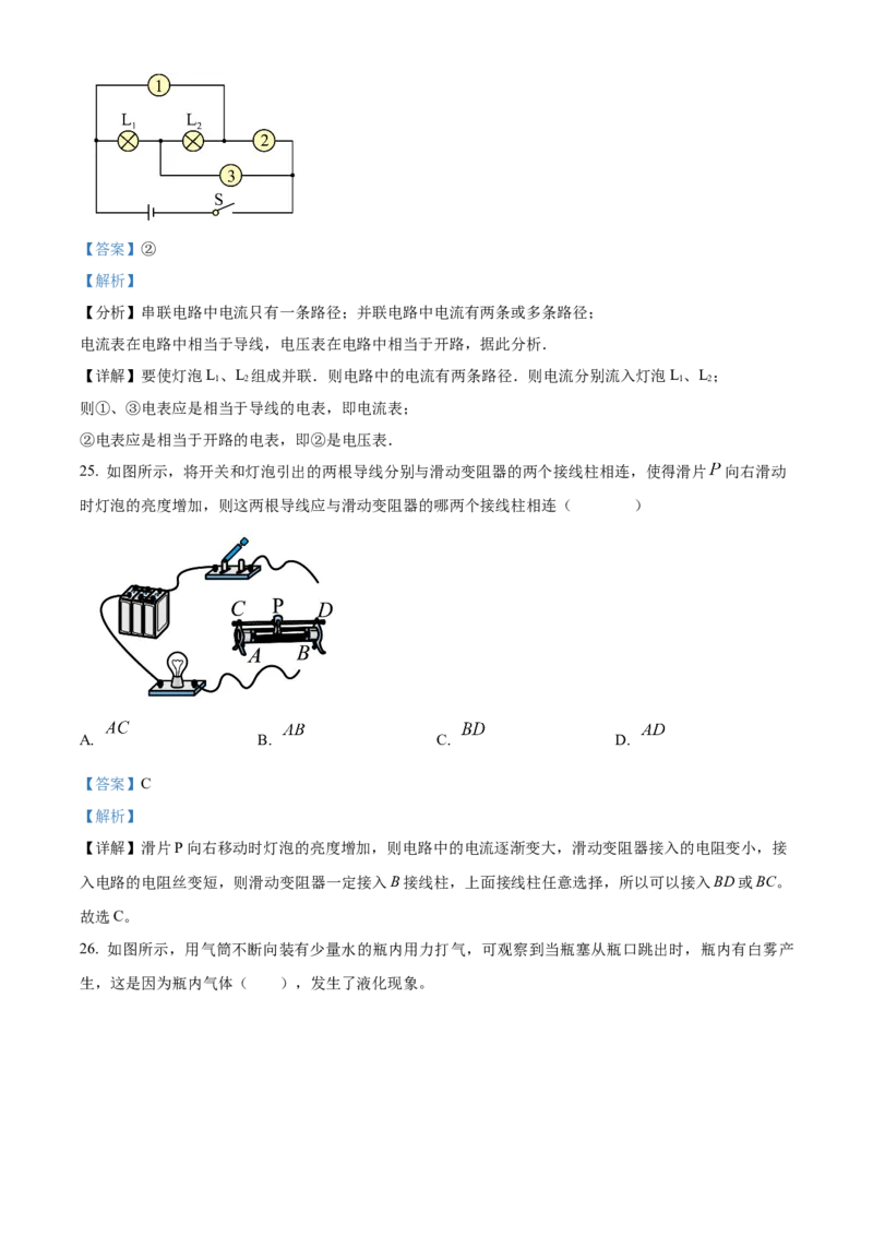 精品解析：北京市第八中学2022-2023学年九年级上学期物理期中试题（解析版）(1)_北京初中期末题_C605-京七八九_北京9上物理_2022-2023