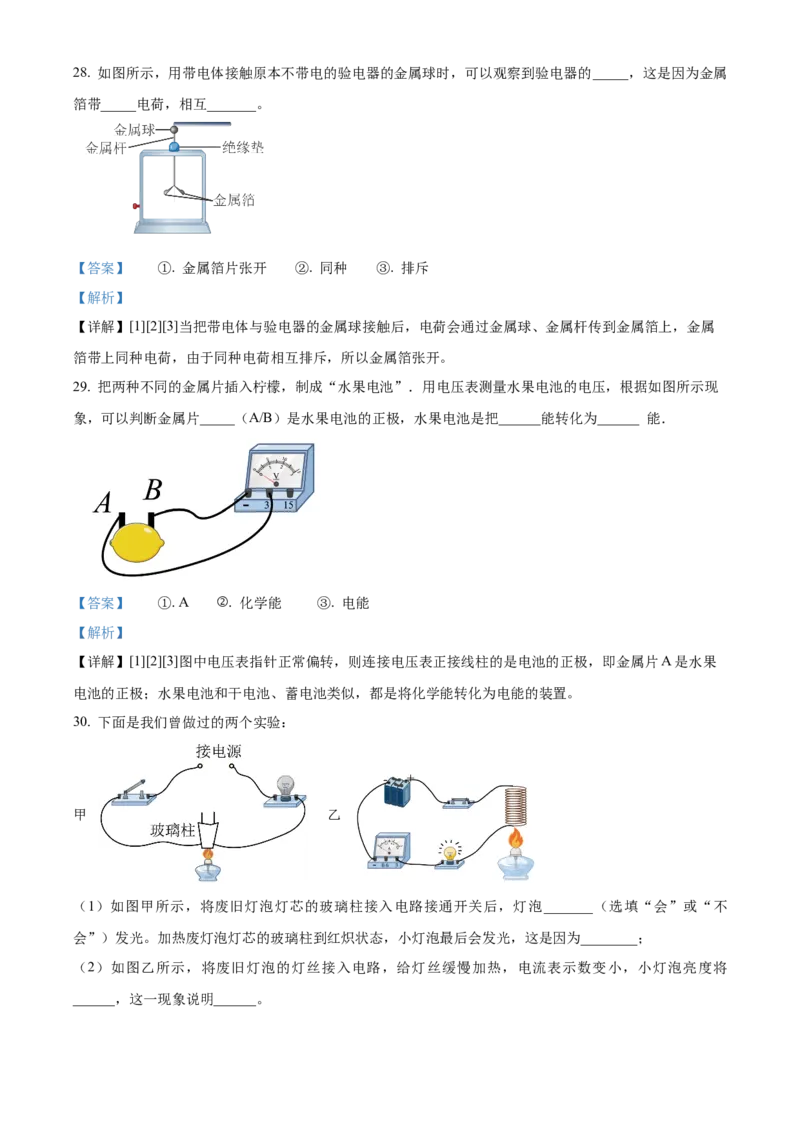 精品解析：北京市第八中学2022-2023学年九年级上学期物理期中试题（解析版）(1)_北京初中期末题_C605-京七八九_北京9上物理_2022-2023
