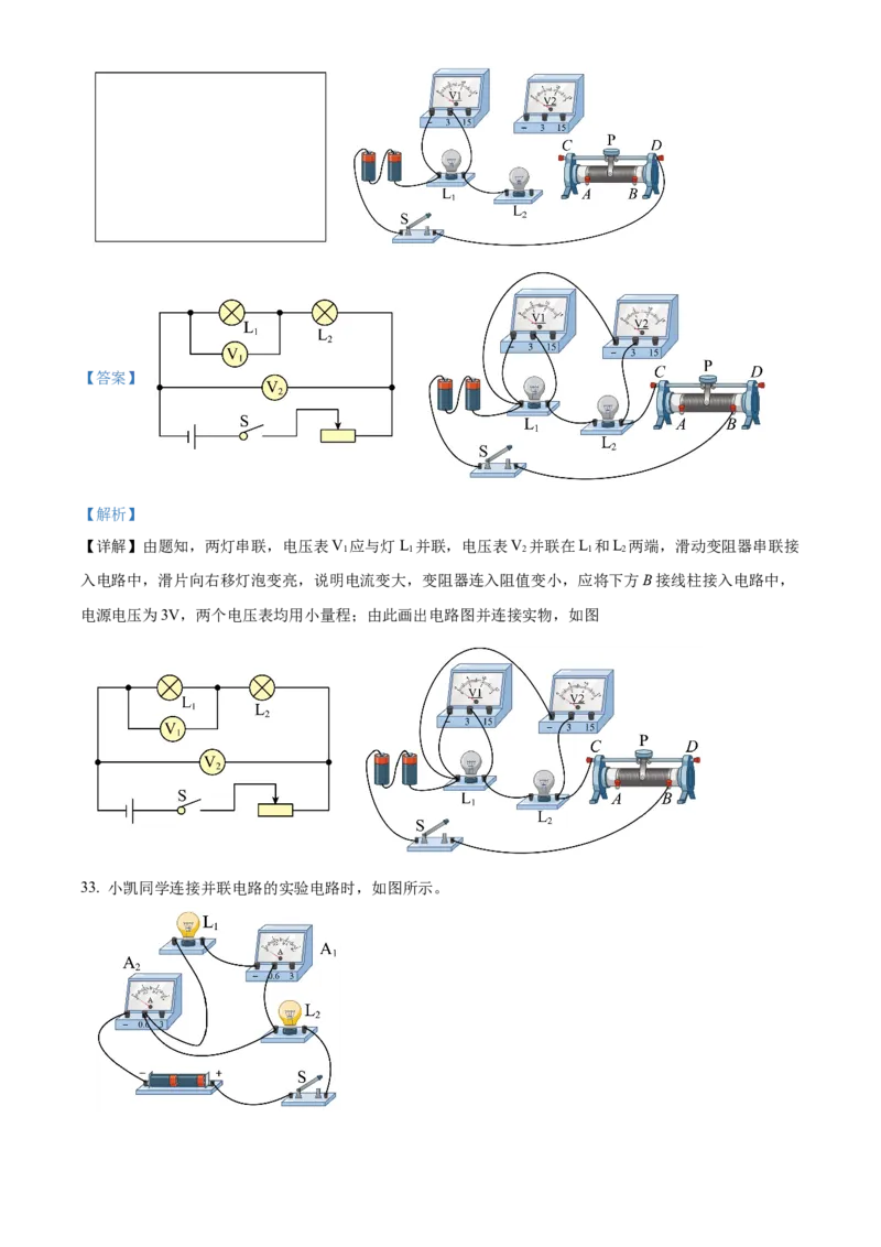 精品解析：北京市第八中学2022-2023学年九年级上学期物理期中试题（解析版）(1)_北京初中期末题_C605-京七八九_北京9上物理_2022-2023