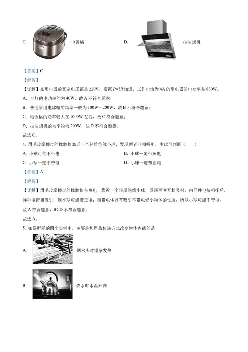 精品解析：北京市第八中学2022-2023学年九年级上学期物理期中试题（解析版）(1)_北京初中期末题_C605-京七八九_北京9上物理_2022-2023