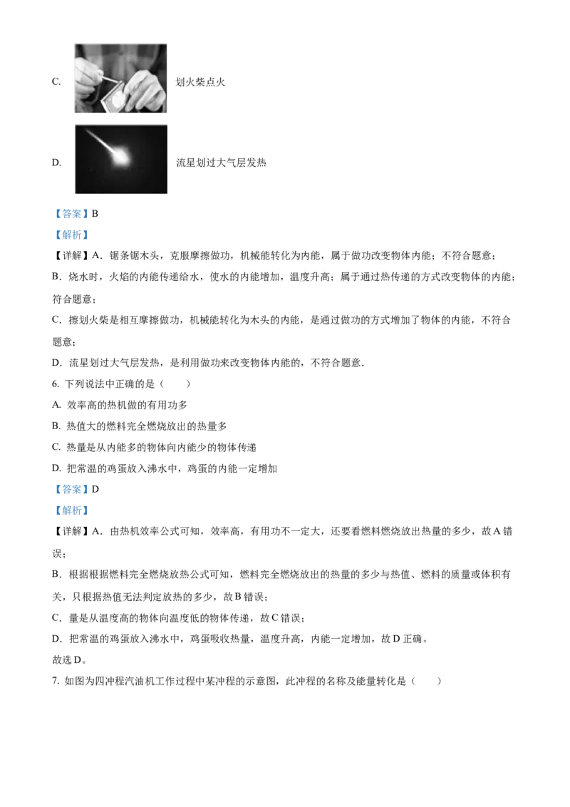 精品解析：北京市第八中学2022-2023学年九年级上学期物理期中试题（解析版）(1)_北京初中期末题_C605-京七八九_北京9上物理_2022-2023