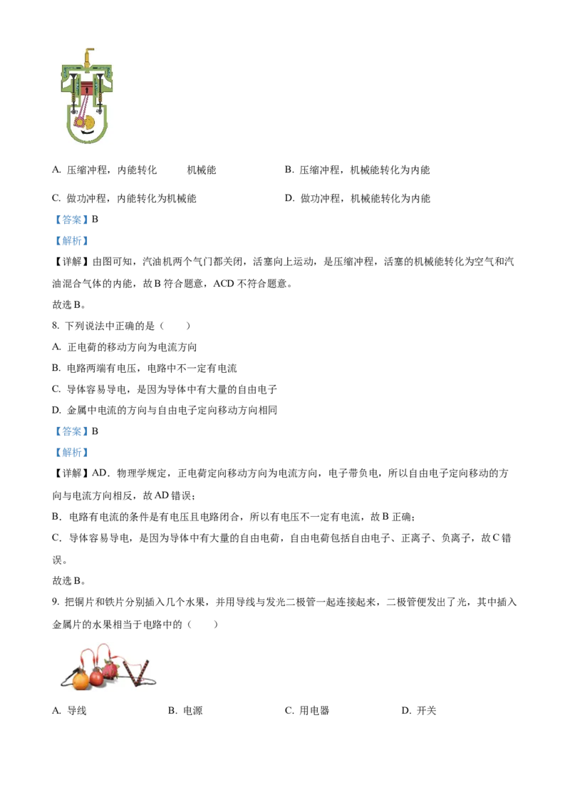 精品解析：北京市第八中学2022-2023学年九年级上学期物理期中试题（解析版）(1)_北京初中期末题_C605-京七八九_北京9上物理_2022-2023