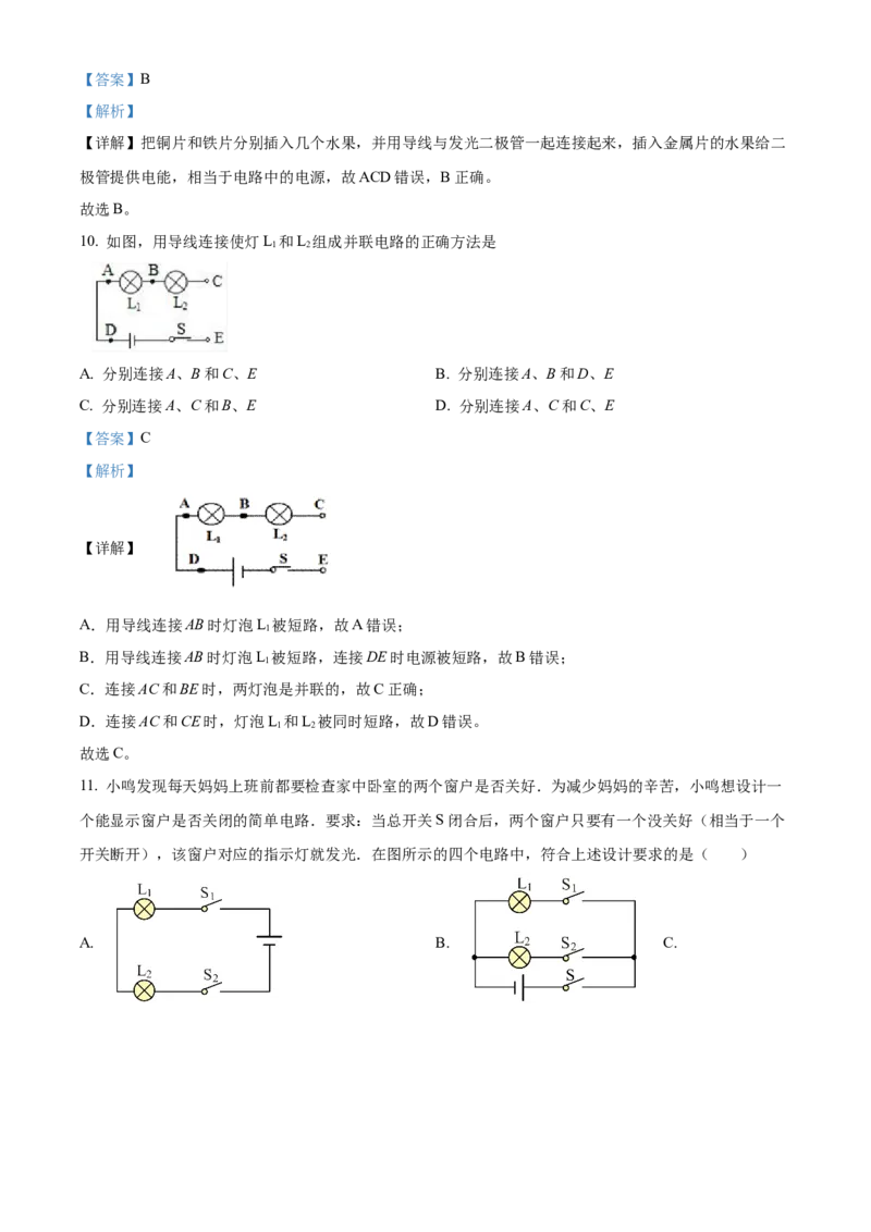 精品解析：北京市第八中学2022-2023学年九年级上学期物理期中试题（解析版）(1)_北京初中期末题_C605-京七八九_北京9上物理_2022-2023