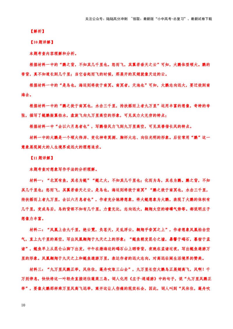 专题49文言文阅读之概归纳括、分析题（知识梳理+练习）(解析版）_02中考总复习（2026版更新中）_01-语文-中考总复习_2025年中考资料_备战2025年中考语文一轮复习考点突破（全国通用）