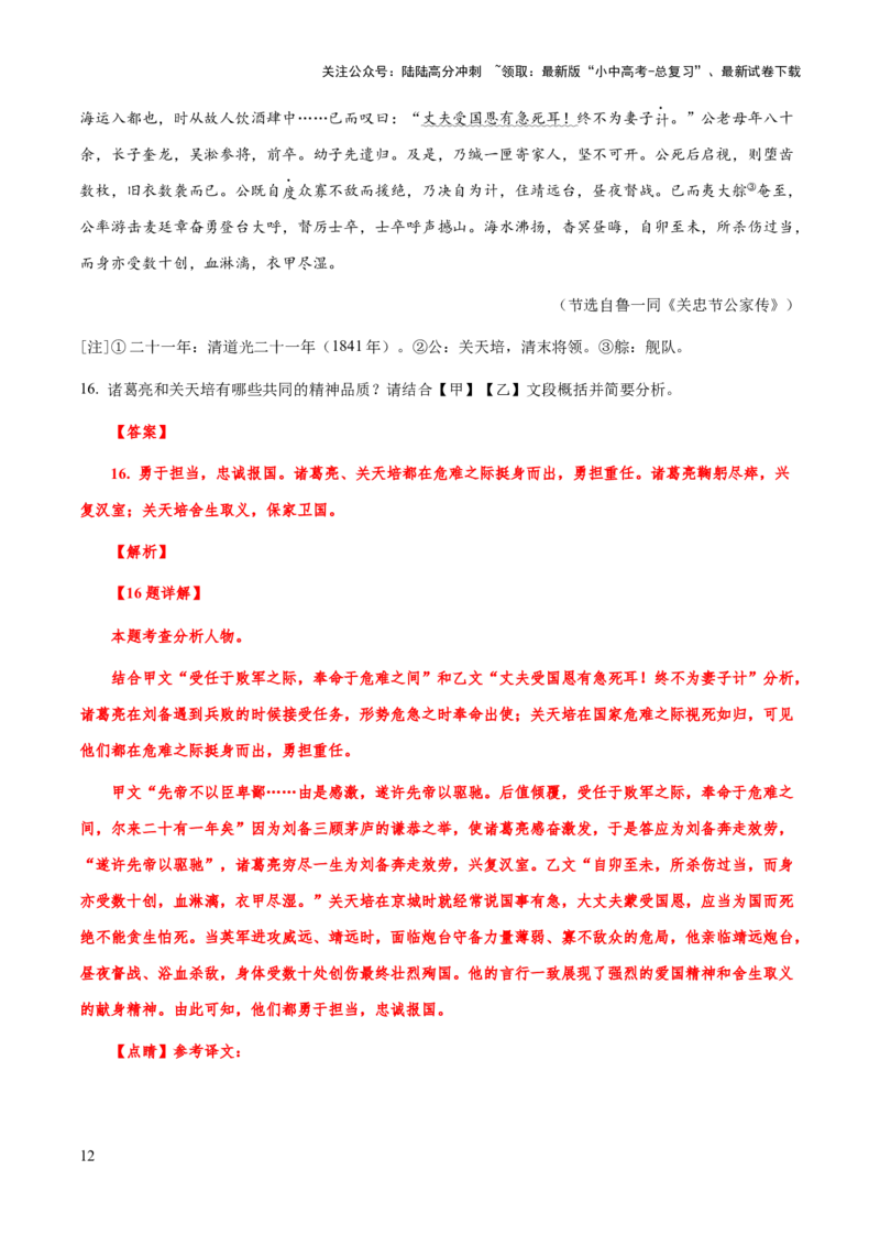 专题49文言文阅读之概归纳括、分析题（知识梳理+练习）(解析版）_02中考总复习（2026版更新中）_01-语文-中考总复习_2025年中考资料_备战2025年中考语文一轮复习考点突破（全国通用）