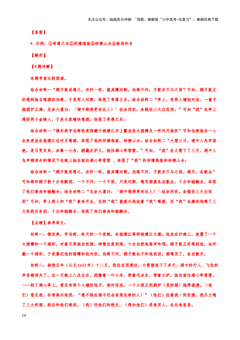 专题49文言文阅读之概归纳括、分析题（知识梳理+练习）(解析版）_02中考总复习（2026版更新中）_01-语文-中考总复习_2025年中考资料_备战2025年中考语文一轮复习考点突破（全国通用）