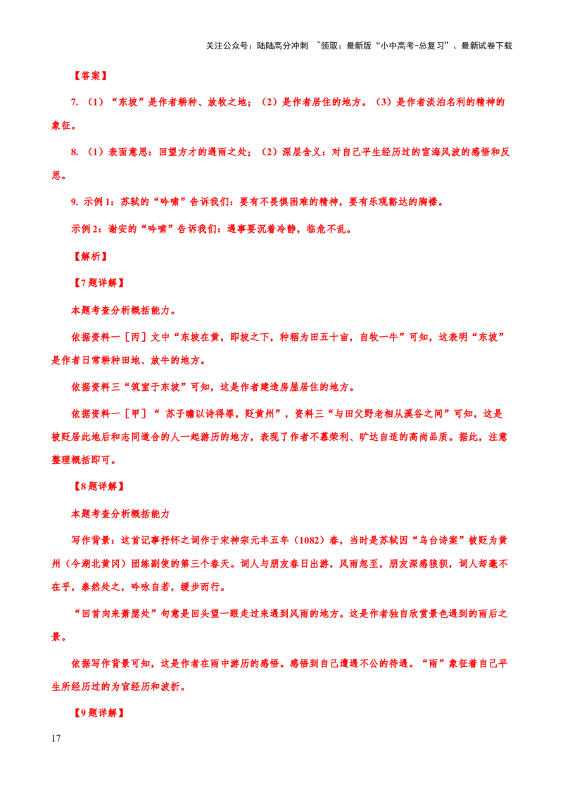 专题49文言文阅读之概归纳括、分析题（知识梳理+练习）(解析版）_02中考总复习（2026版更新中）_01-语文-中考总复习_2025年中考资料_备战2025年中考语文一轮复习考点突破（全国通用）