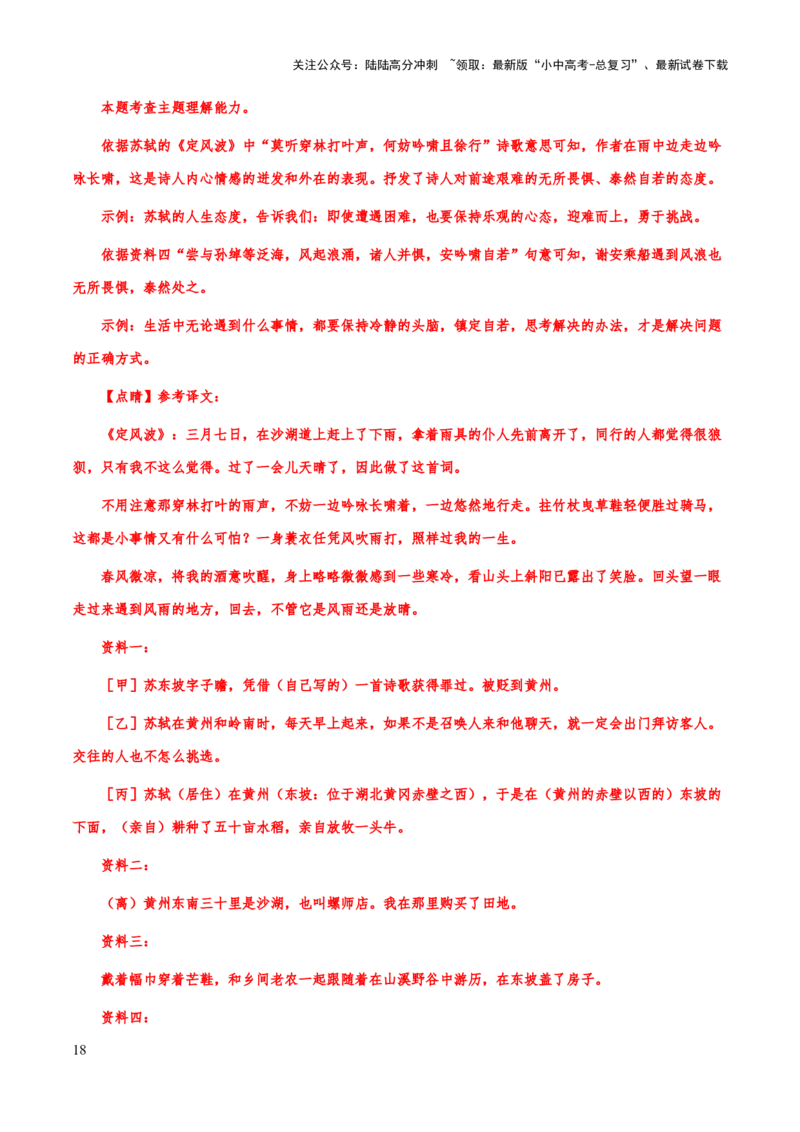 专题49文言文阅读之概归纳括、分析题（知识梳理+练习）(解析版）_02中考总复习（2026版更新中）_01-语文-中考总复习_2025年中考资料_备战2025年中考语文一轮复习考点突破（全国通用）