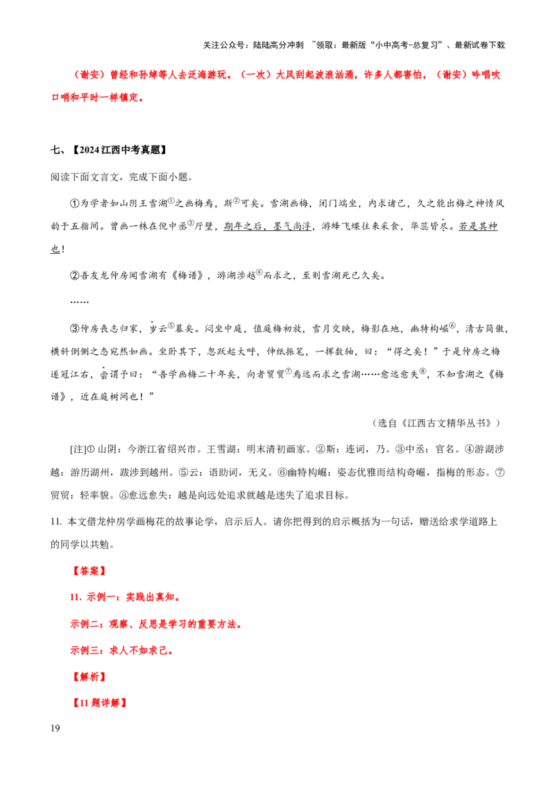 专题49文言文阅读之概归纳括、分析题（知识梳理+练习）(解析版）_02中考总复习（2026版更新中）_01-语文-中考总复习_2025年中考资料_备战2025年中考语文一轮复习考点突破（全国通用）