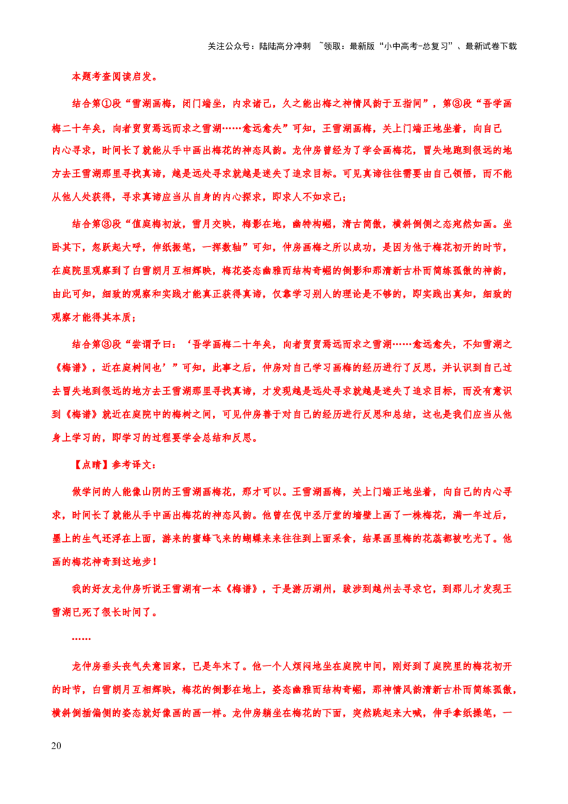 专题49文言文阅读之概归纳括、分析题（知识梳理+练习）(解析版）_02中考总复习（2026版更新中）_01-语文-中考总复习_2025年中考资料_备战2025年中考语文一轮复习考点突破（全国通用）