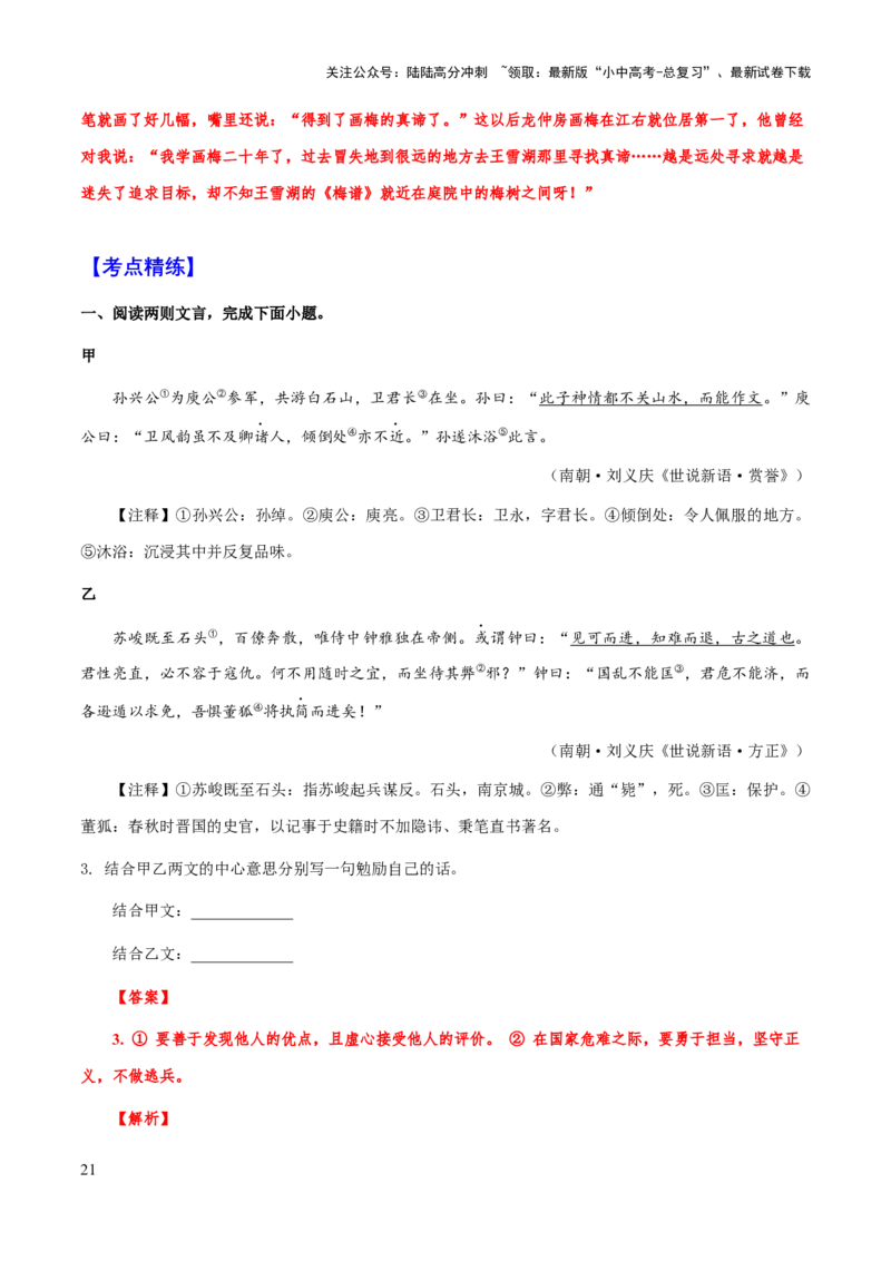 专题49文言文阅读之概归纳括、分析题（知识梳理+练习）(解析版）_02中考总复习（2026版更新中）_01-语文-中考总复习_2025年中考资料_备战2025年中考语文一轮复习考点突破（全国通用）