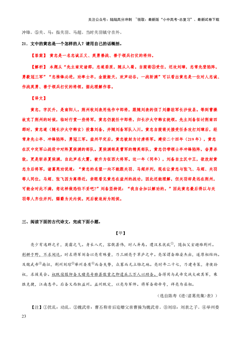专题49文言文阅读之概归纳括、分析题（知识梳理+练习）(解析版）_02中考总复习（2026版更新中）_01-语文-中考总复习_2025年中考资料_备战2025年中考语文一轮复习考点突破（全国通用）