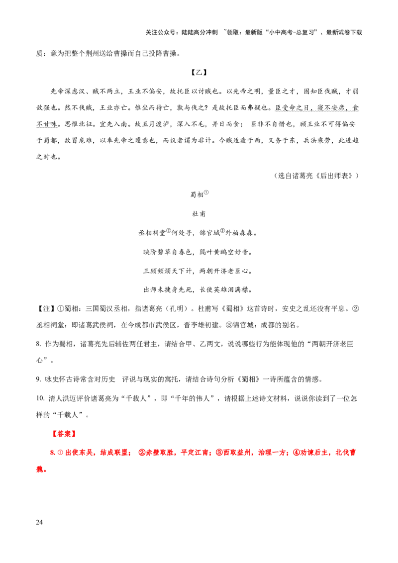 专题49文言文阅读之概归纳括、分析题（知识梳理+练习）(解析版）_02中考总复习（2026版更新中）_01-语文-中考总复习_2025年中考资料_备战2025年中考语文一轮复习考点突破（全国通用）