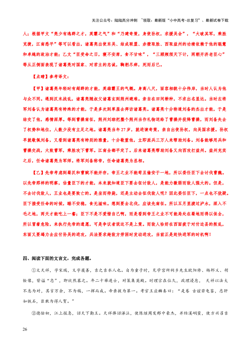 专题49文言文阅读之概归纳括、分析题（知识梳理+练习）(解析版）_02中考总复习（2026版更新中）_01-语文-中考总复习_2025年中考资料_备战2025年中考语文一轮复习考点突破（全国通用）