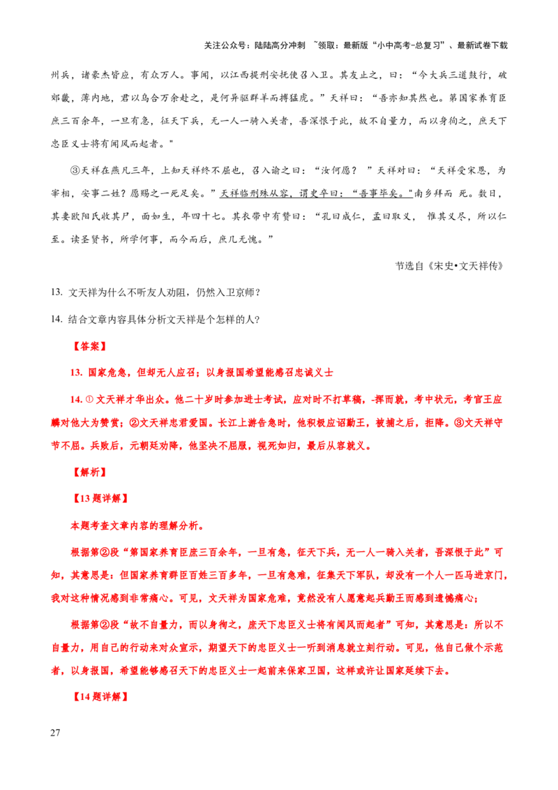 专题49文言文阅读之概归纳括、分析题（知识梳理+练习）(解析版）_02中考总复习（2026版更新中）_01-语文-中考总复习_2025年中考资料_备战2025年中考语文一轮复习考点突破（全国通用）