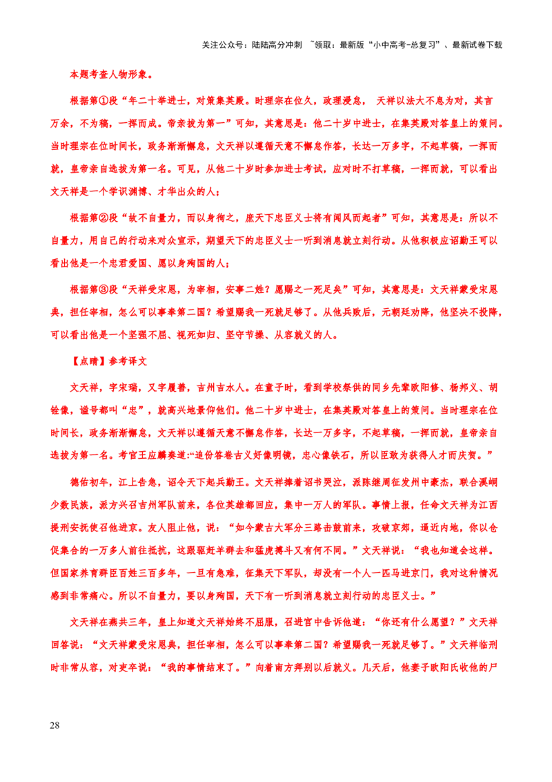 专题49文言文阅读之概归纳括、分析题（知识梳理+练习）(解析版）_02中考总复习（2026版更新中）_01-语文-中考总复习_2025年中考资料_备战2025年中考语文一轮复习考点突破（全国通用）