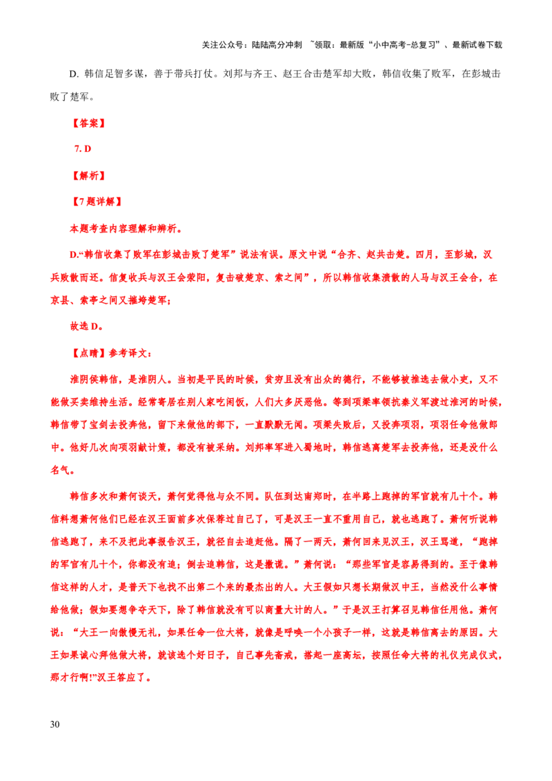 专题49文言文阅读之概归纳括、分析题（知识梳理+练习）(解析版）_02中考总复习（2026版更新中）_01-语文-中考总复习_2025年中考资料_备战2025年中考语文一轮复习考点突破（全国通用）