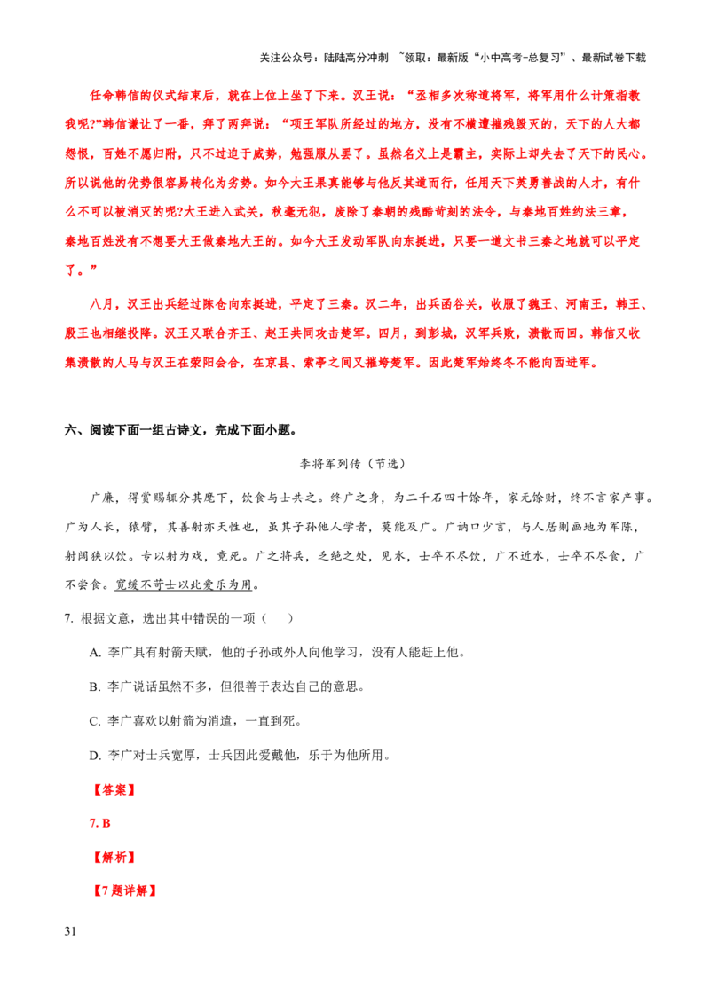 专题49文言文阅读之概归纳括、分析题（知识梳理+练习）(解析版）_02中考总复习（2026版更新中）_01-语文-中考总复习_2025年中考资料_备战2025年中考语文一轮复习考点突破（全国通用）