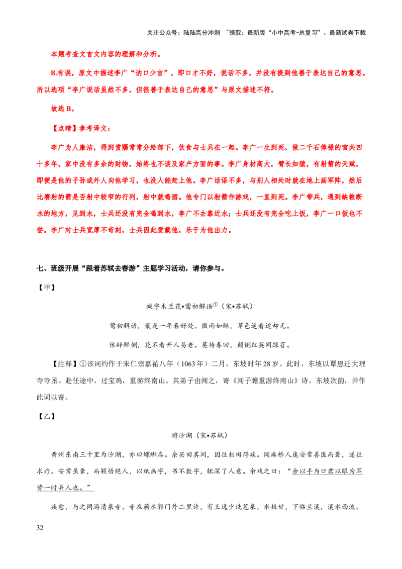 专题49文言文阅读之概归纳括、分析题（知识梳理+练习）(解析版）_02中考总复习（2026版更新中）_01-语文-中考总复习_2025年中考资料_备战2025年中考语文一轮复习考点突破（全国通用）