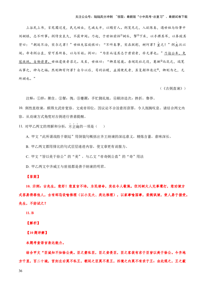 专题49文言文阅读之概归纳括、分析题（知识梳理+练习）(解析版）_02中考总复习（2026版更新中）_01-语文-中考总复习_2025年中考资料_备战2025年中考语文一轮复习考点突破（全国通用）