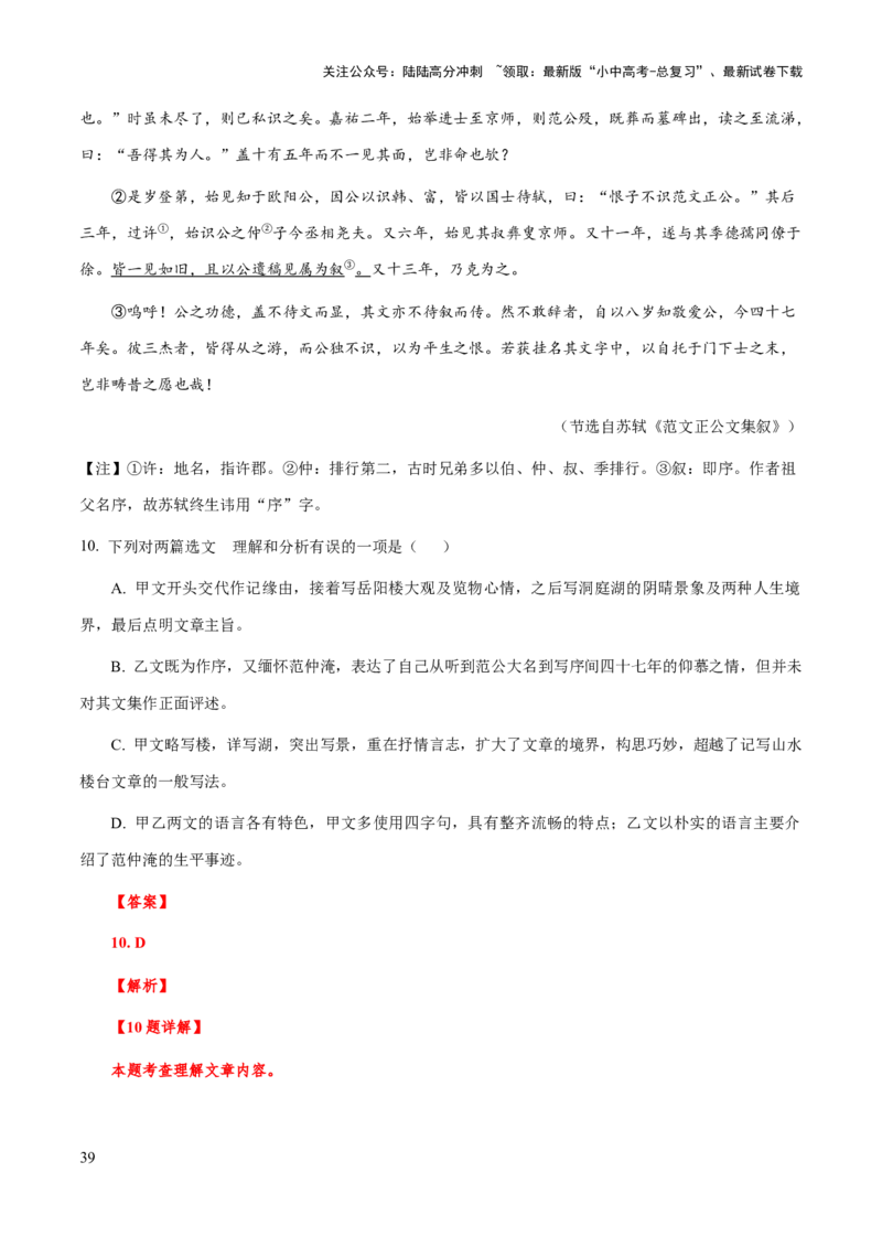 专题49文言文阅读之概归纳括、分析题（知识梳理+练习）(解析版）_02中考总复习（2026版更新中）_01-语文-中考总复习_2025年中考资料_备战2025年中考语文一轮复习考点突破（全国通用）