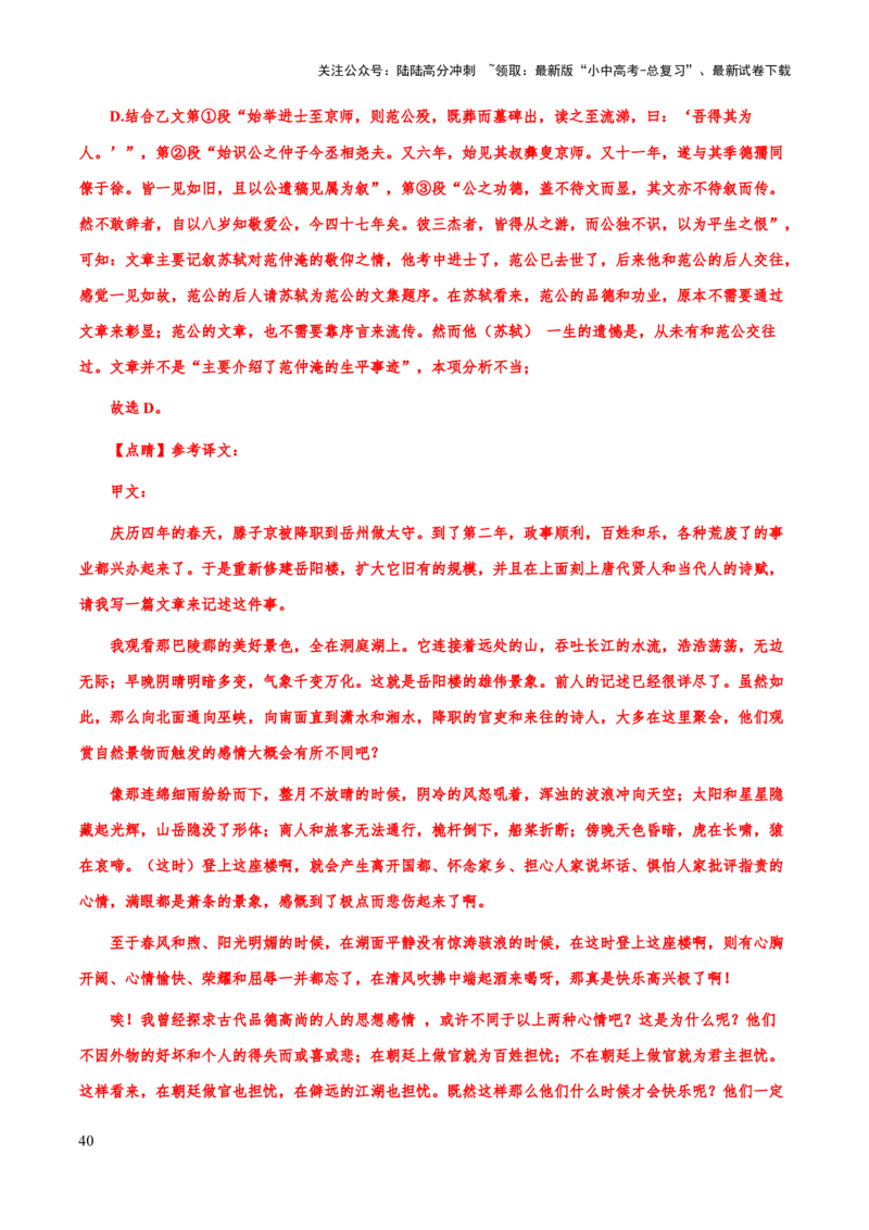 专题49文言文阅读之概归纳括、分析题（知识梳理+练习）(解析版）_02中考总复习（2026版更新中）_01-语文-中考总复习_2025年中考资料_备战2025年中考语文一轮复习考点突破（全国通用）