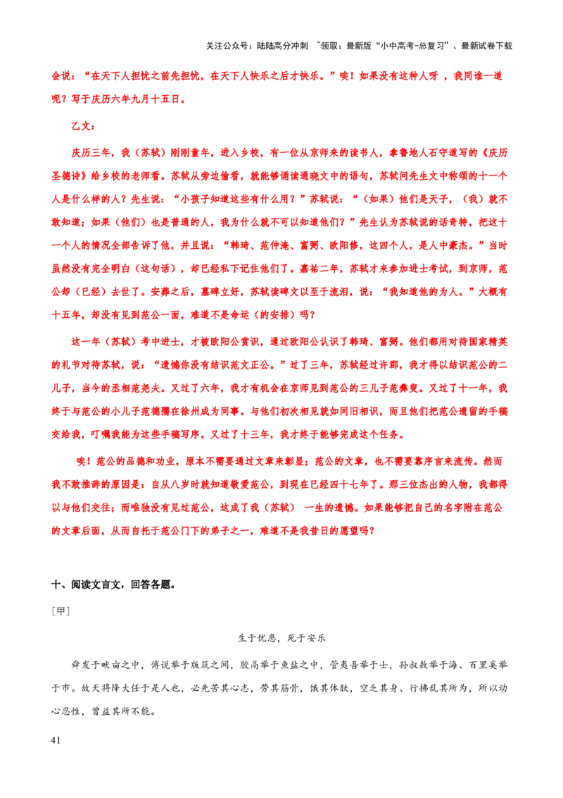 专题49文言文阅读之概归纳括、分析题（知识梳理+练习）(解析版）_02中考总复习（2026版更新中）_01-语文-中考总复习_2025年中考资料_备战2025年中考语文一轮复习考点突破（全国通用）