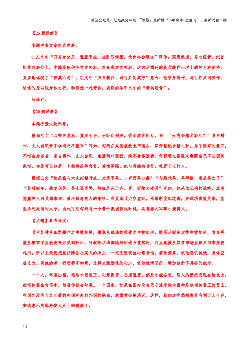 专题49文言文阅读之概归纳括、分析题（知识梳理+练习）(解析版）_02中考总复习（2026版更新中）_01-语文-中考总复习_2025年中考资料_备战2025年中考语文一轮复习考点突破（全国通用）