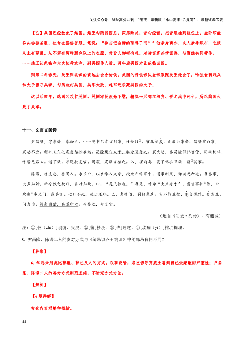 专题49文言文阅读之概归纳括、分析题（知识梳理+练习）(解析版）_02中考总复习（2026版更新中）_01-语文-中考总复习_2025年中考资料_备战2025年中考语文一轮复习考点突破（全国通用）