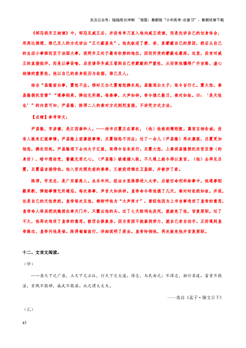 专题49文言文阅读之概归纳括、分析题（知识梳理+练习）(解析版）_02中考总复习（2026版更新中）_01-语文-中考总复习_2025年中考资料_备战2025年中考语文一轮复习考点突破（全国通用）