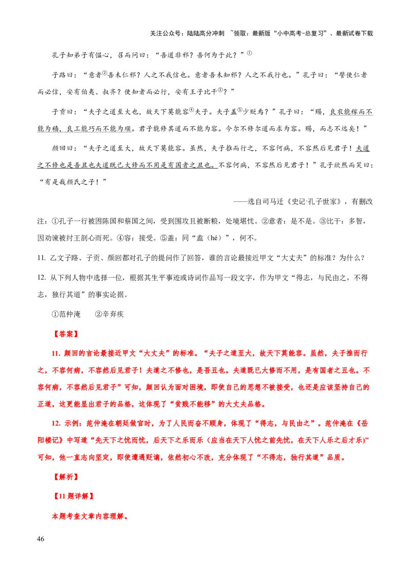 专题49文言文阅读之概归纳括、分析题（知识梳理+练习）(解析版）_02中考总复习（2026版更新中）_01-语文-中考总复习_2025年中考资料_备战2025年中考语文一轮复习考点突破（全国通用）