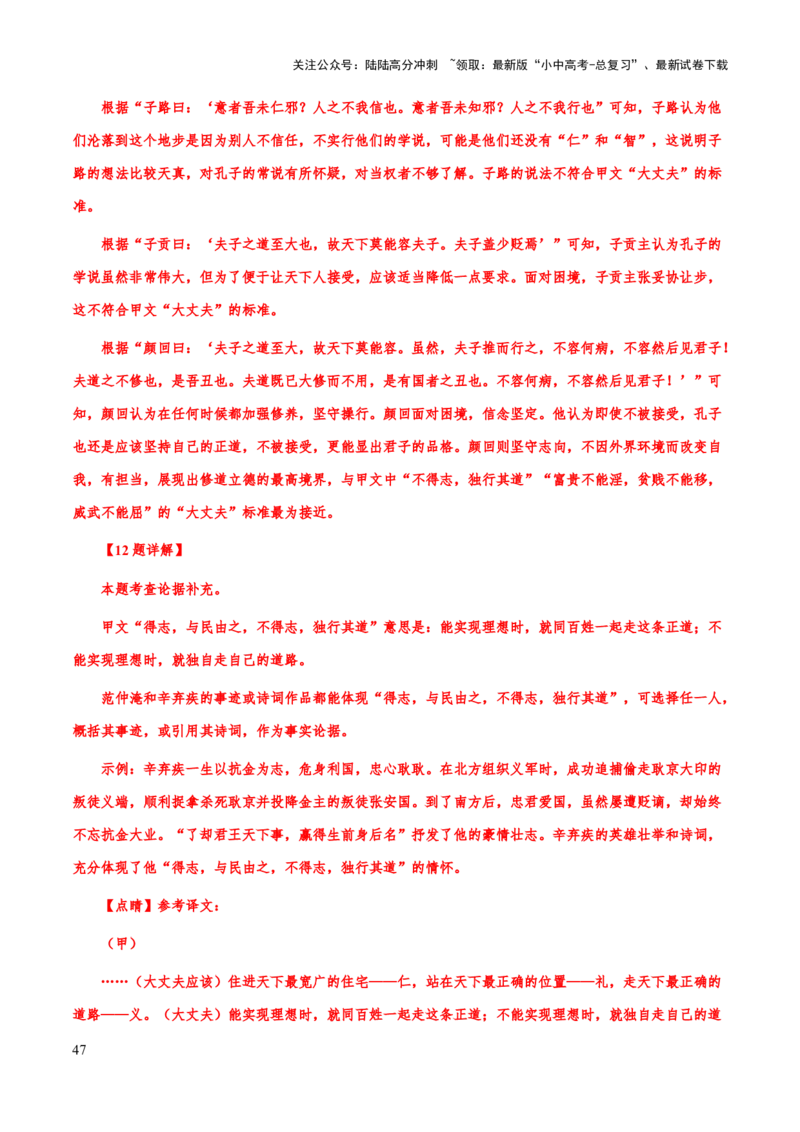 专题49文言文阅读之概归纳括、分析题（知识梳理+练习）(解析版）_02中考总复习（2026版更新中）_01-语文-中考总复习_2025年中考资料_备战2025年中考语文一轮复习考点突破（全国通用）