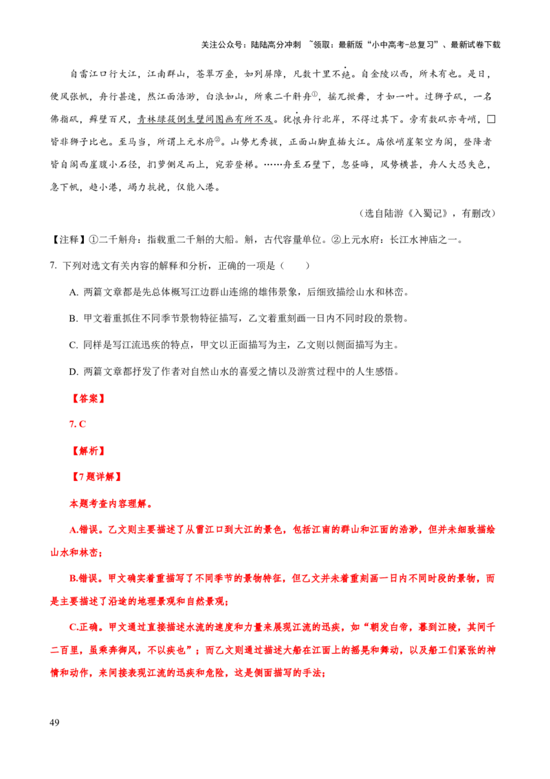 专题49文言文阅读之概归纳括、分析题（知识梳理+练习）(解析版）_02中考总复习（2026版更新中）_01-语文-中考总复习_2025年中考资料_备战2025年中考语文一轮复习考点突破（全国通用）