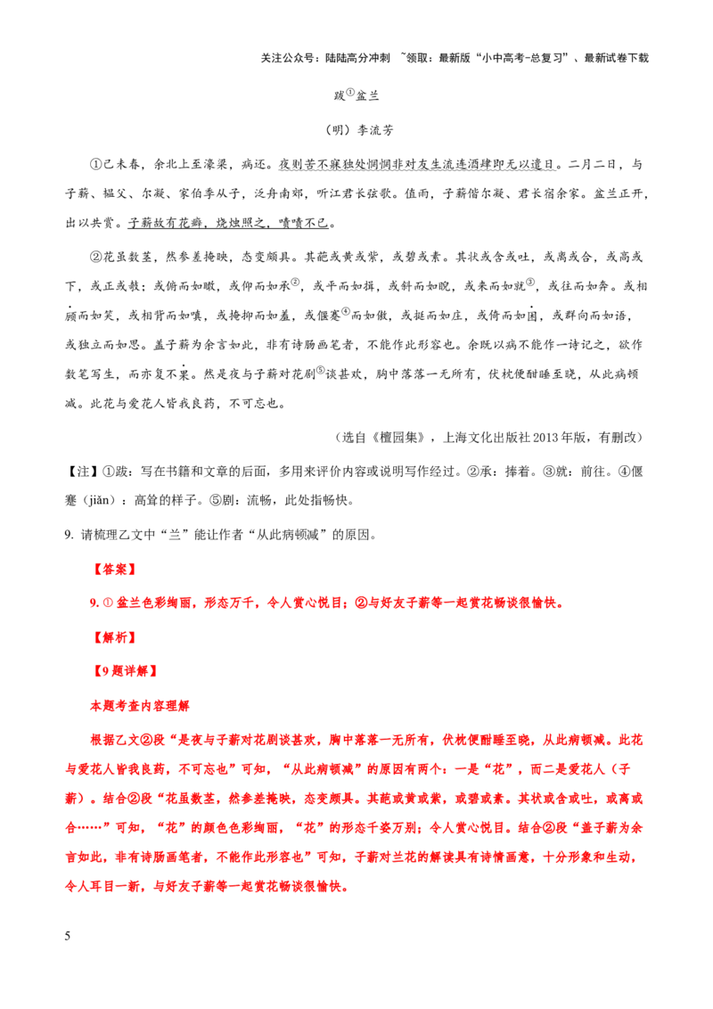 专题49文言文阅读之概归纳括、分析题（知识梳理+练习）(解析版）_02中考总复习（2026版更新中）_01-语文-中考总复习_2025年中考资料_备战2025年中考语文一轮复习考点突破（全国通用）