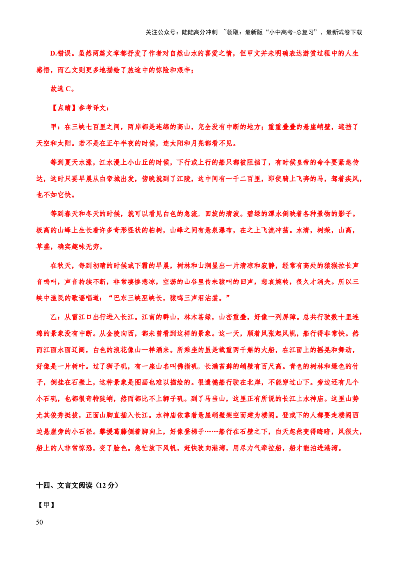 专题49文言文阅读之概归纳括、分析题（知识梳理+练习）(解析版）_02中考总复习（2026版更新中）_01-语文-中考总复习_2025年中考资料_备战2025年中考语文一轮复习考点突破（全国通用）