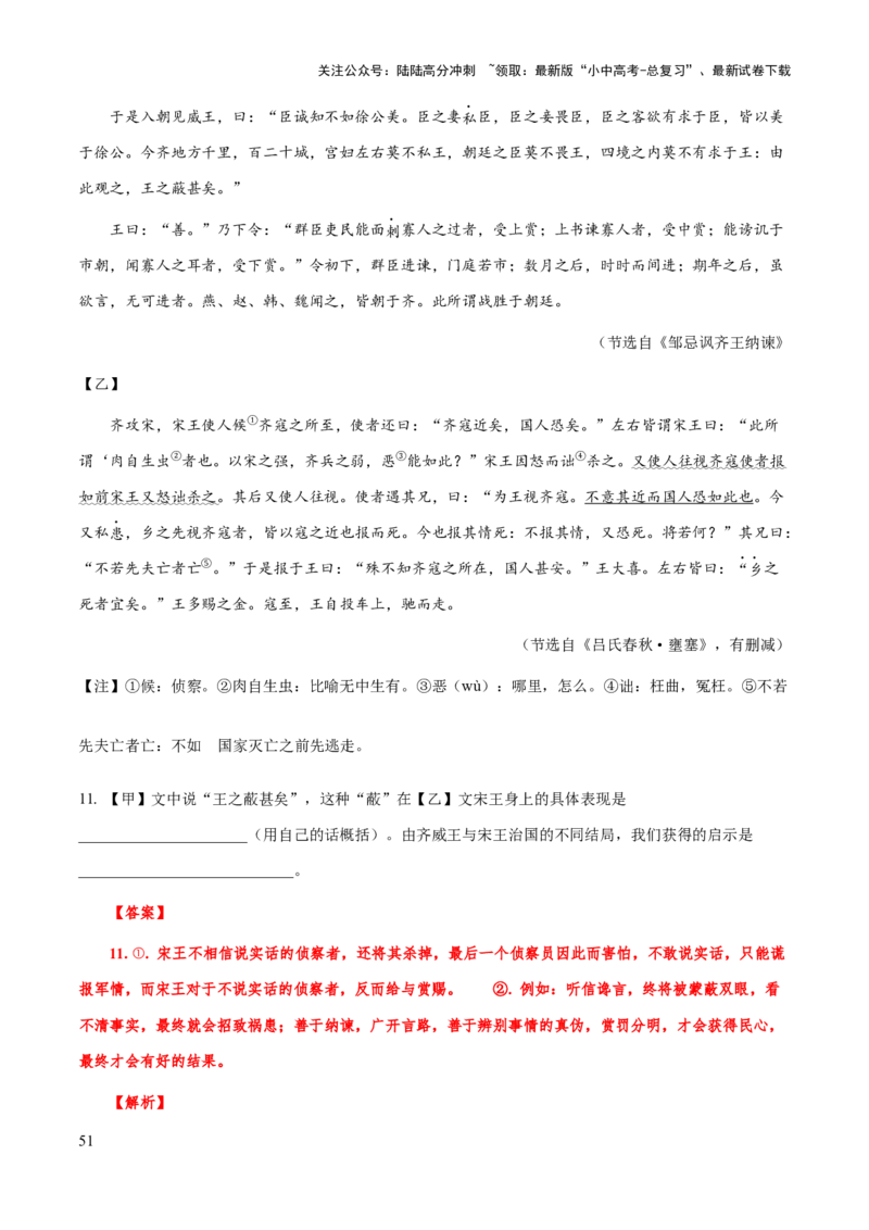 专题49文言文阅读之概归纳括、分析题（知识梳理+练习）(解析版）_02中考总复习（2026版更新中）_01-语文-中考总复习_2025年中考资料_备战2025年中考语文一轮复习考点突破（全国通用）